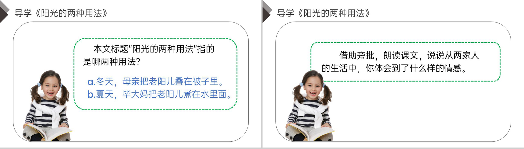 《第三单元习作例文》人教版六年级语文下册精品PPT课件-7