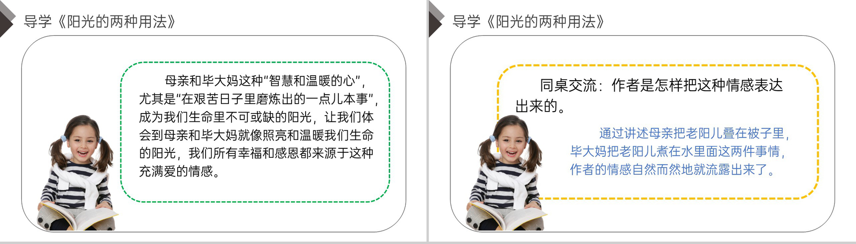 《第三单元习作例文》人教版六年级语文下册精品PPT课件-8