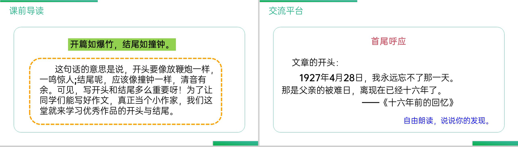 《第四单元语文园地》人教版六年级语文下册精品PPT课件-2