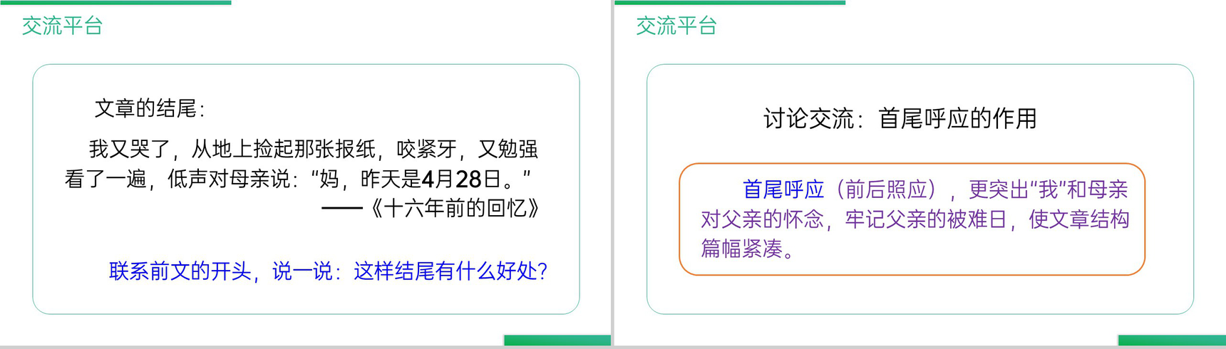 《第四单元语文园地》人教版六年级语文下册精品PPT课件-3