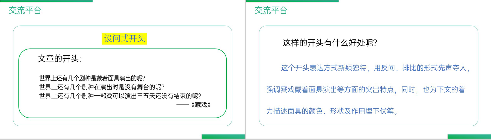 《第四单元语文园地》人教版六年级语文下册精品PPT课件-4