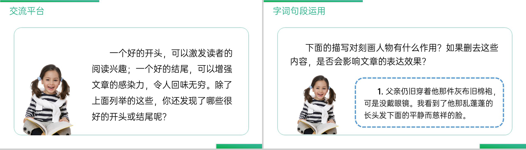 《第四单元语文园地》人教版六年级语文下册精品PPT课件-8