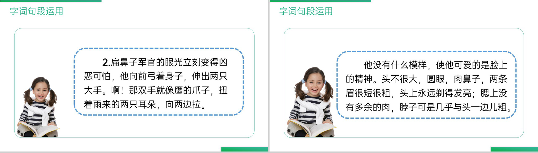 《第四单元语文园地》人教版六年级语文下册精品PPT课件-9