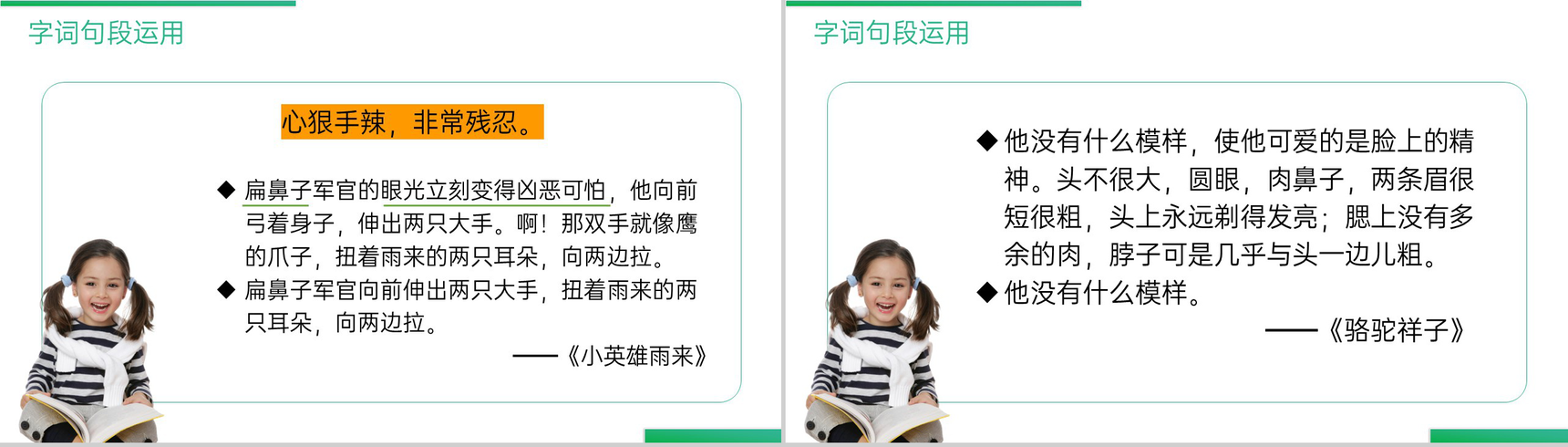 《第四单元语文园地》人教版六年级语文下册精品PPT课件-11
