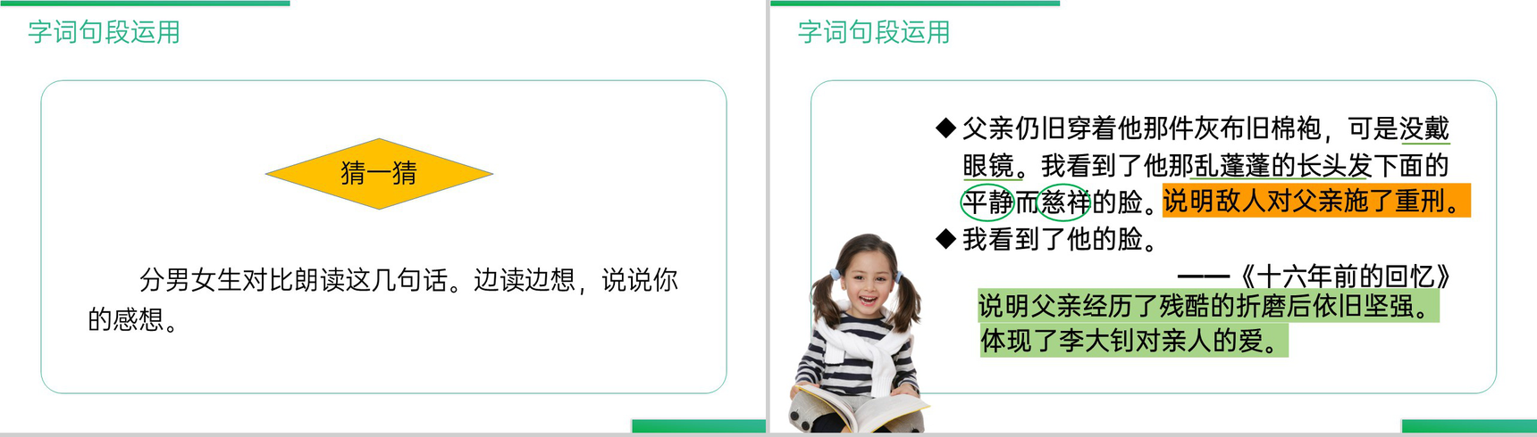 《第四单元语文园地》人教版六年级语文下册精品PPT课件-10