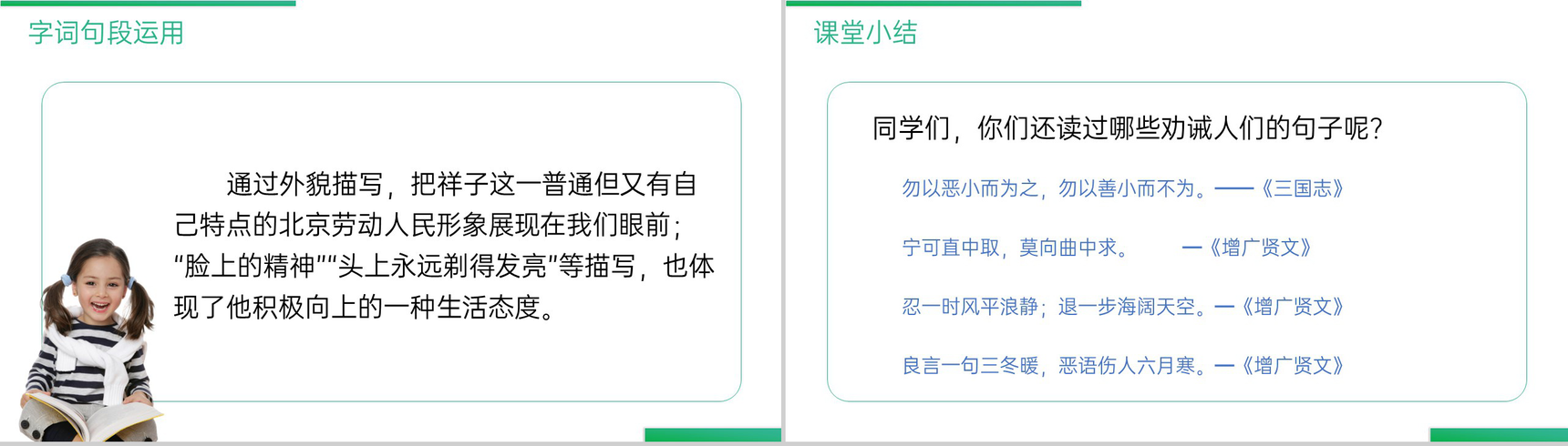 《第四单元语文园地》人教版六年级语文下册精品PPT课件-12