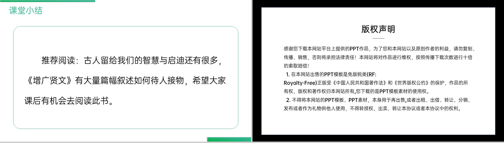 《第四单元语文园地》人教版六年级语文下册精品PPT课件-13