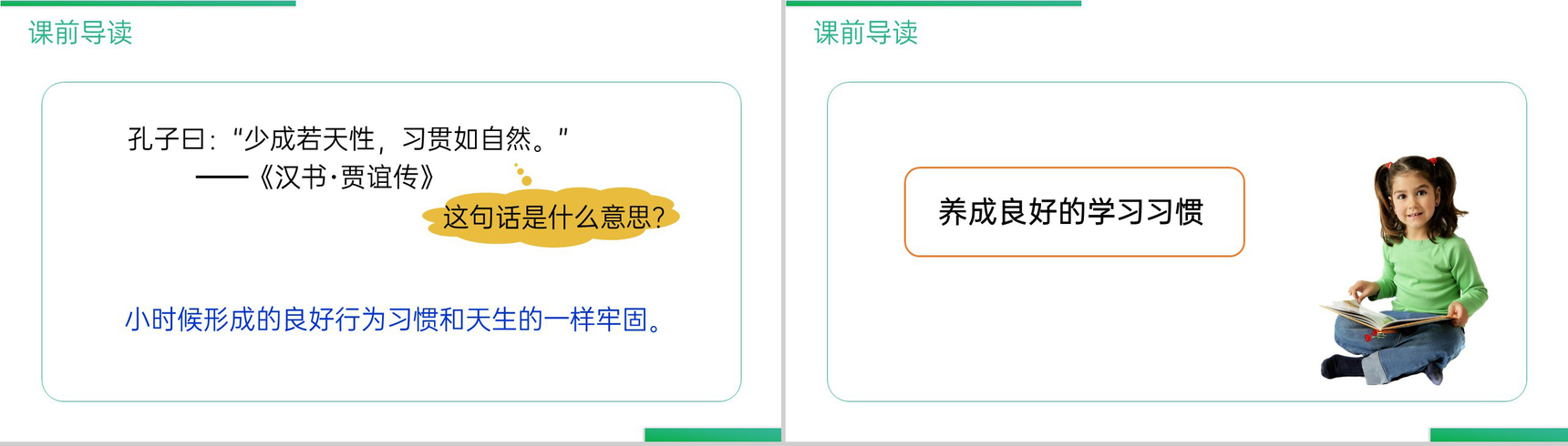 《第五单元语文园地》人教版六年级语文下册精品PPT课件-2