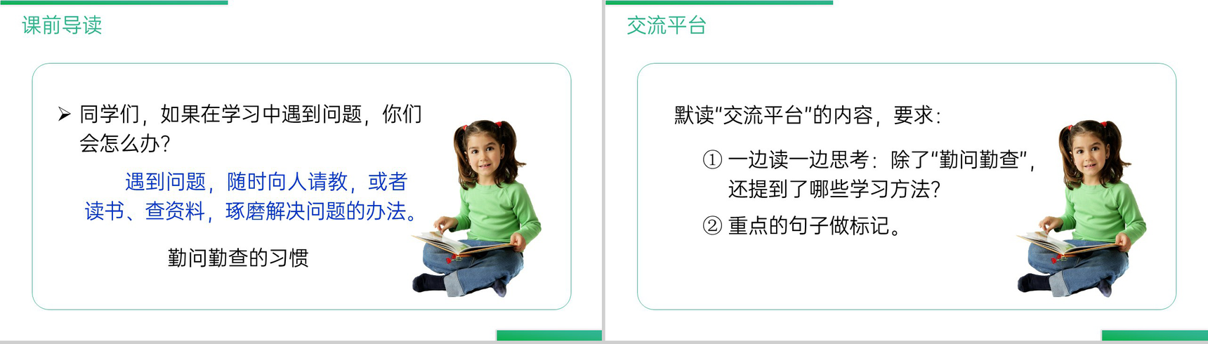 《第五单元语文园地》人教版六年级语文下册精品PPT课件-3