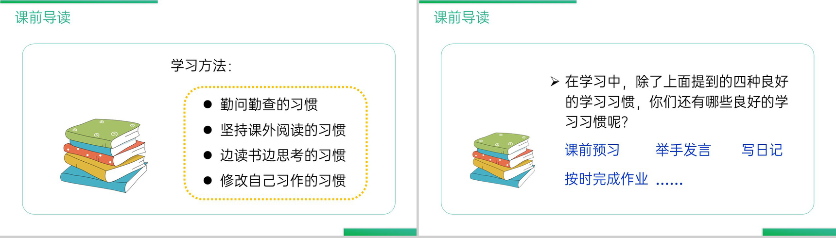 《第五单元语文园地》人教版六年级语文下册精品PPT课件-4