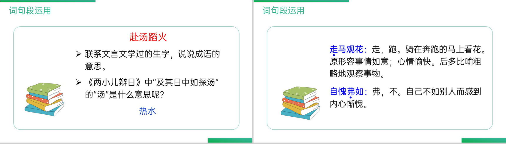 《第五单元语文园地》人教版六年级语文下册精品PPT课件-6