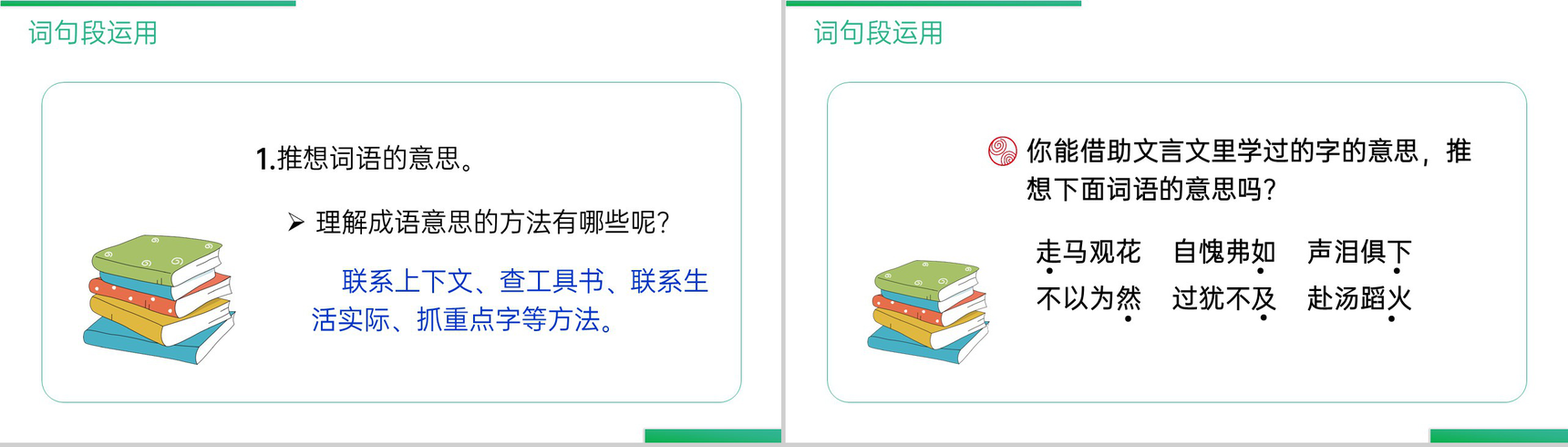 《第五单元语文园地》人教版六年级语文下册精品PPT课件-5