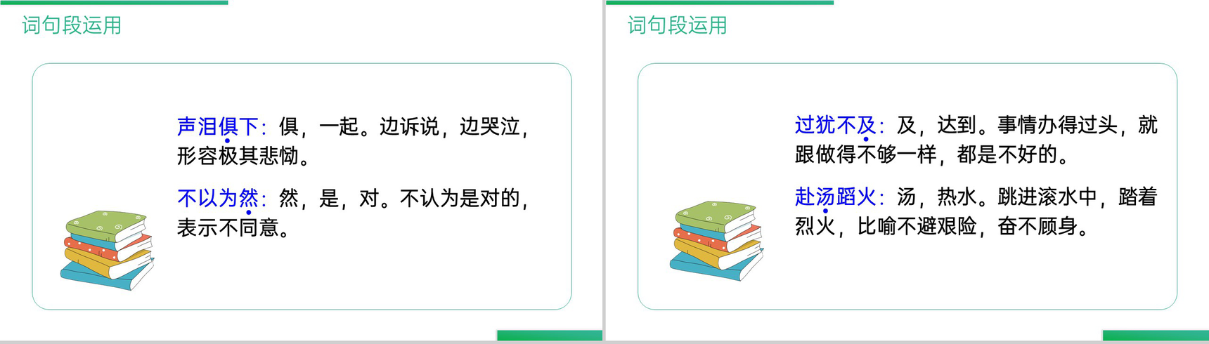《第五单元语文园地》人教版六年级语文下册精品PPT课件-7