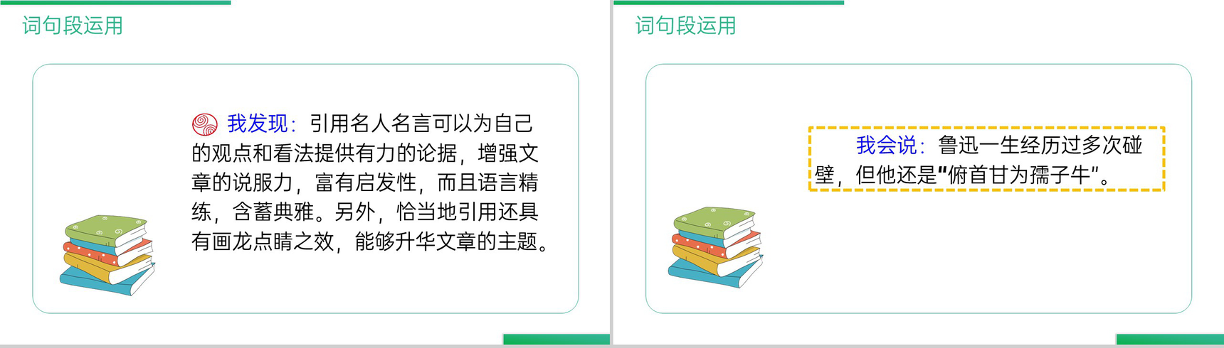 《第五单元语文园地》人教版六年级语文下册精品PPT课件-9