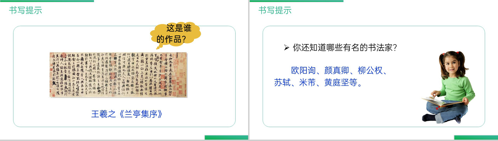 《第五单元语文园地》人教版六年级语文下册精品PPT课件-10