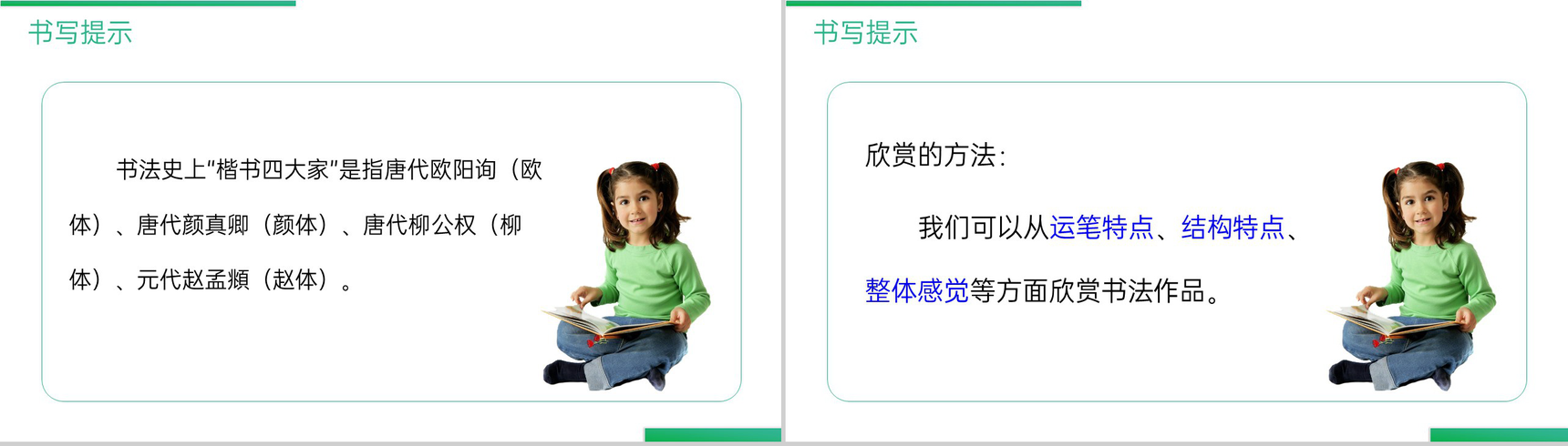 《第五单元语文园地》人教版六年级语文下册精品PPT课件-11