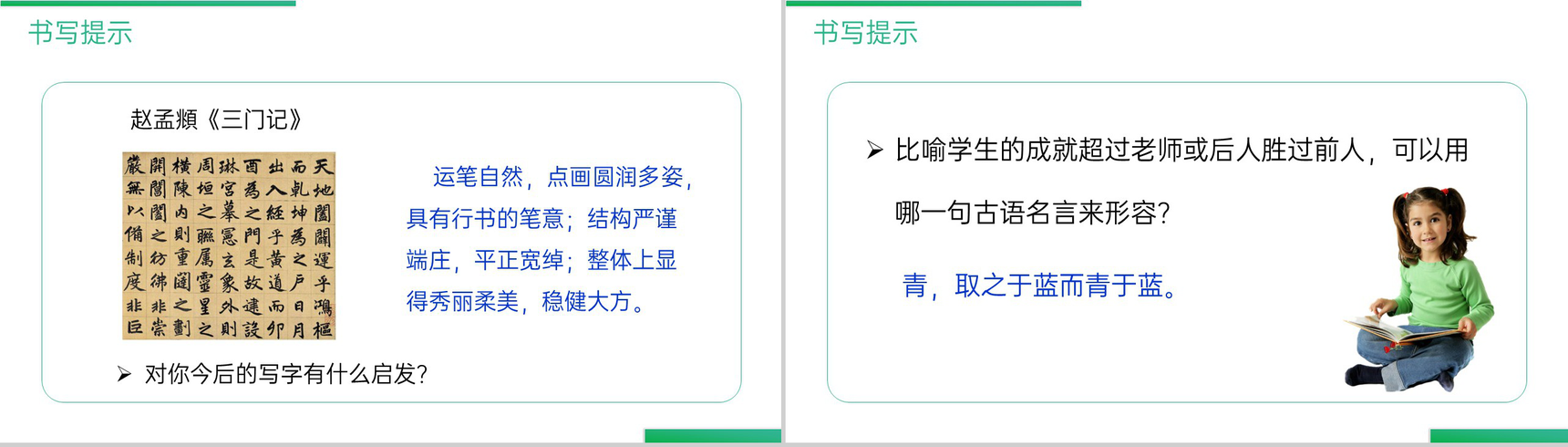 《第五单元语文园地》人教版六年级语文下册精品PPT课件-12