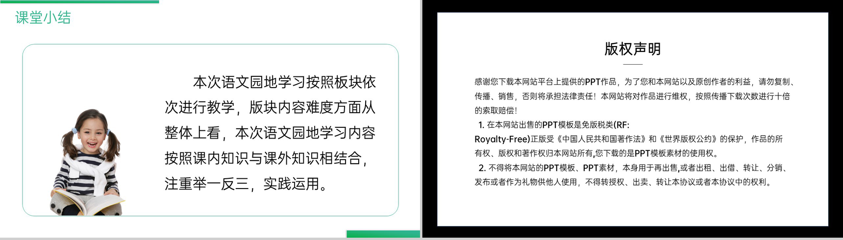 《第一单元语文园地》人教版六年级语文下册精品PPT课件-8