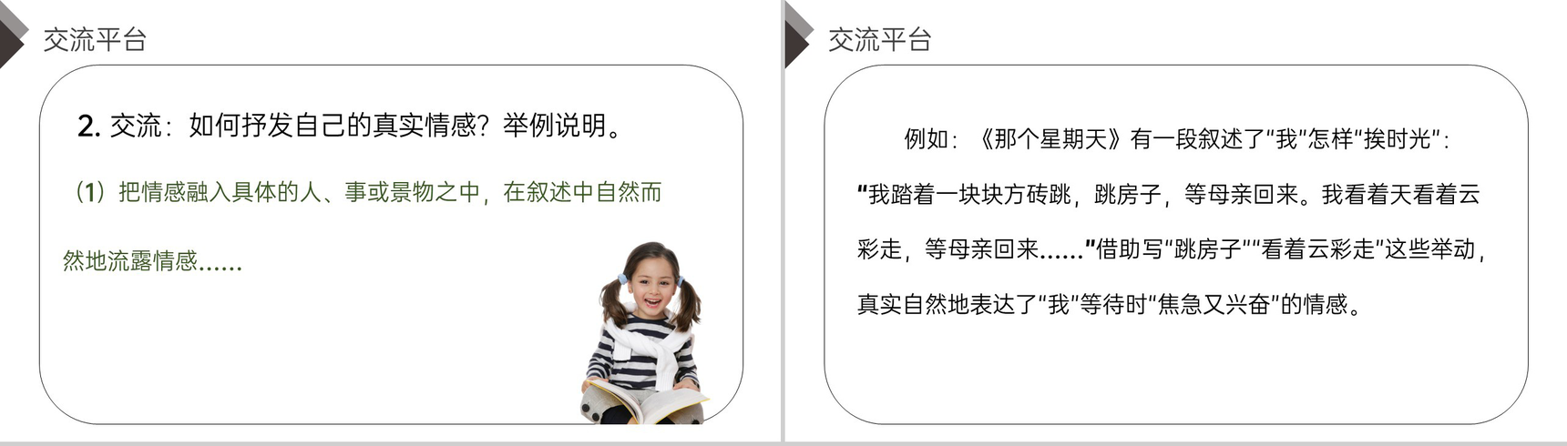 《交流平台-初试身手》人教版六年级语文下册精品PPT课件-3