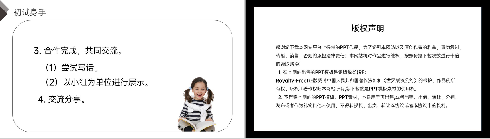 《交流平台-初试身手》人教版六年级语文下册精品PPT课件-9