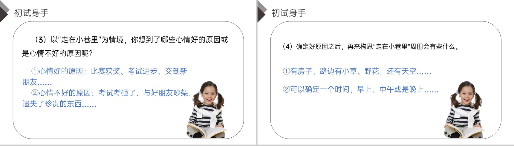 《交流平台-初试身手》人教版六年级语文下册精品PPT课件-8