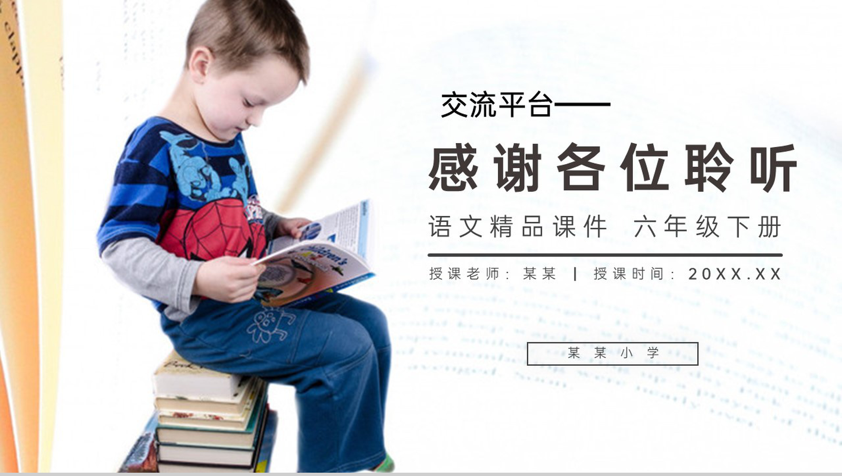 《交流平台-初试身手》人教版六年级语文下册精品PPT课件-10