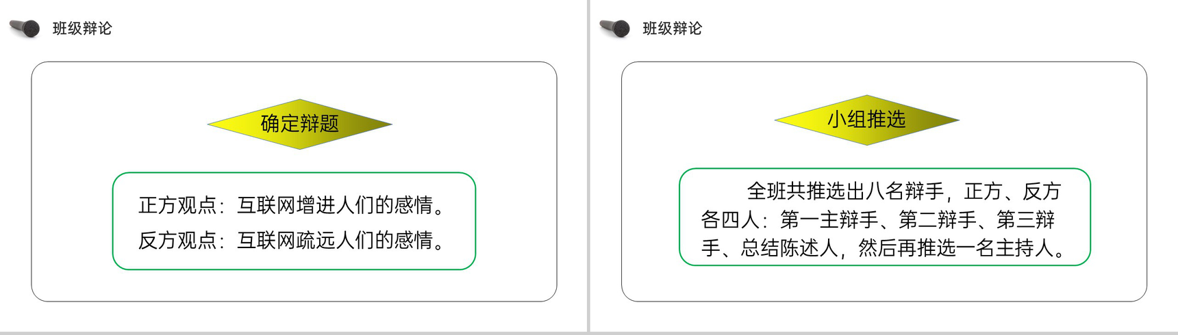 《口语交际:辩论》人教版六年级语文下册精品PPT课件-10
