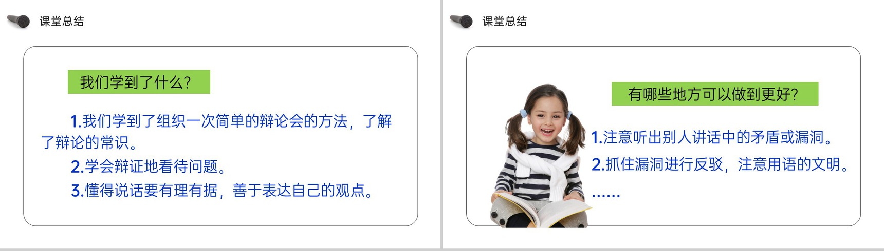 《口语交际:辩论》人教版六年级语文下册精品PPT课件-12