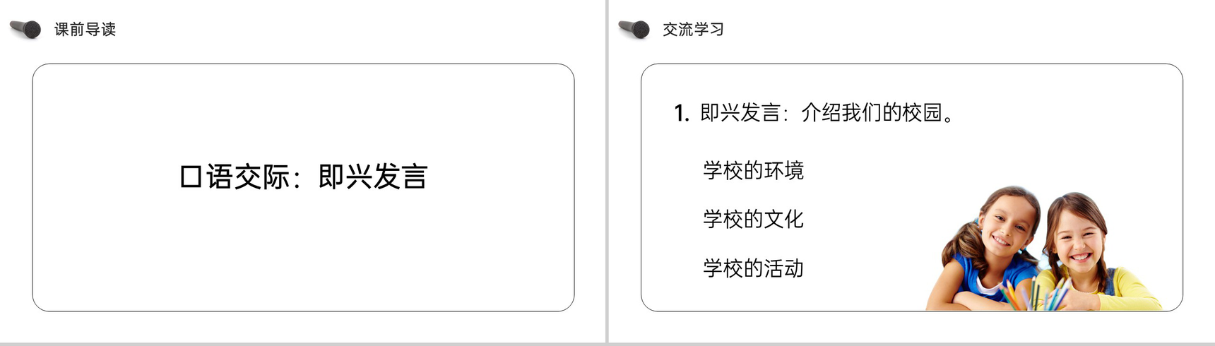 《口语交际:即兴发言》人教版六年级语文下册精品PPT课件-2