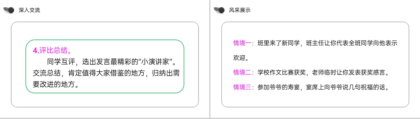 《口语交际:即兴发言》人教版六年级语文下册精品PPT课件-5