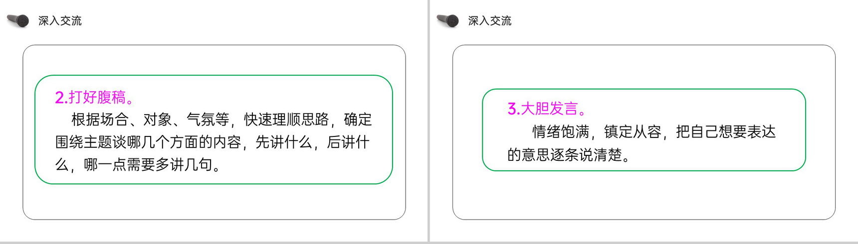 《口语交际:即兴发言》人教版六年级语文下册精品PPT课件-4