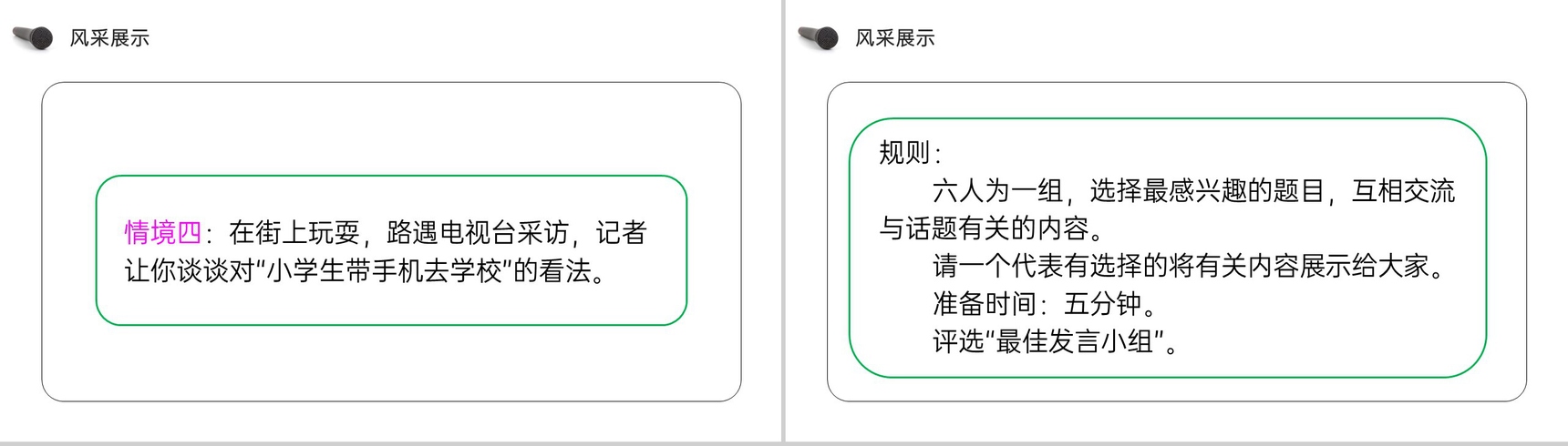 《口语交际:即兴发言》人教版六年级语文下册精品PPT课件-6