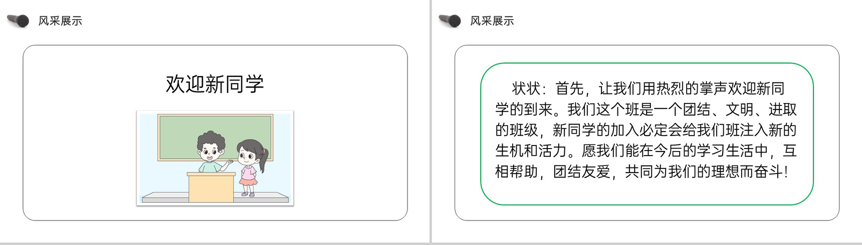 《口语交际:即兴发言》人教版六年级语文下册精品PPT课件-7