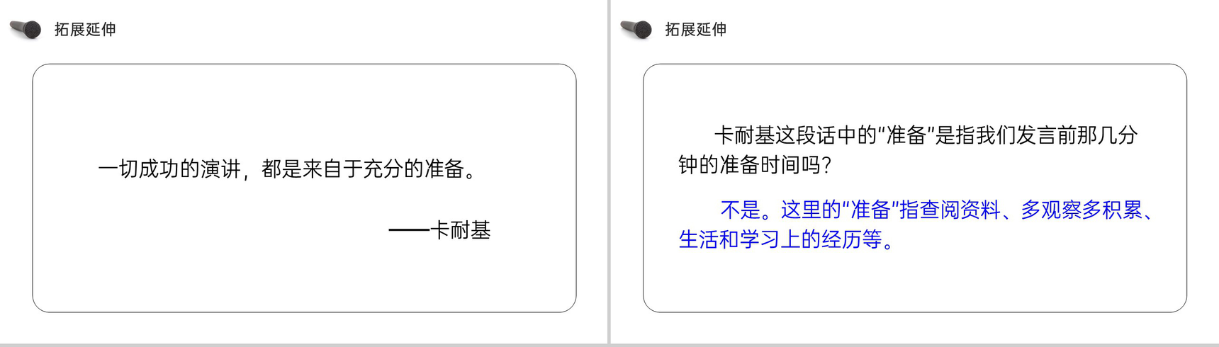 《口语交际:即兴发言》人教版六年级语文下册精品PPT课件-8
