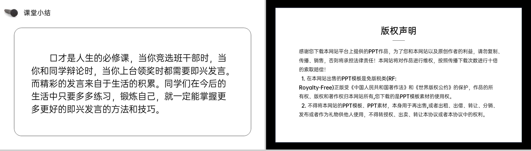 《口语交际:即兴发言》人教版六年级语文下册精品PPT课件-9