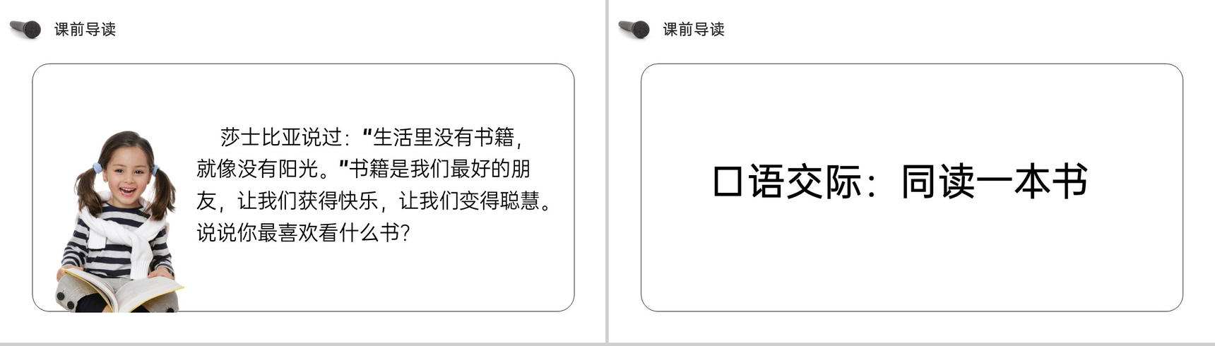 《口语交际:同读一本书》人教版六年级语文下册精品PPT课件-2