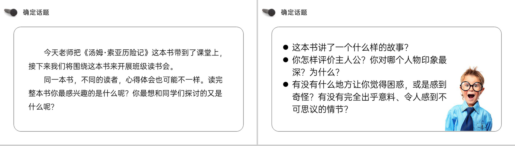 《口语交际:同读一本书》人教版六年级语文下册精品PPT课件-3