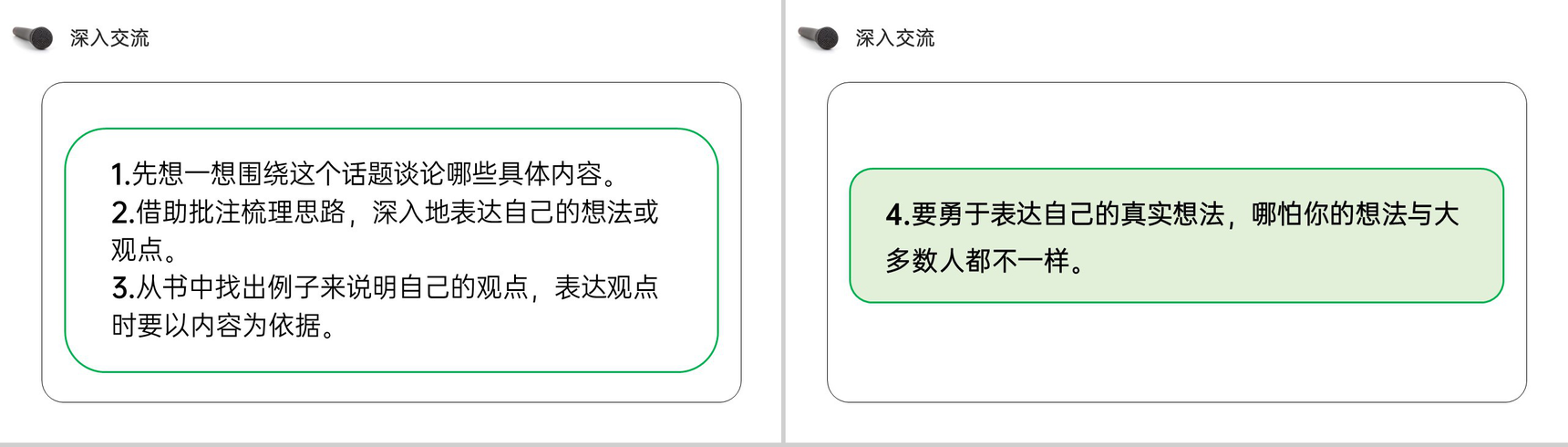《口语交际:同读一本书》人教版六年级语文下册精品PPT课件-5