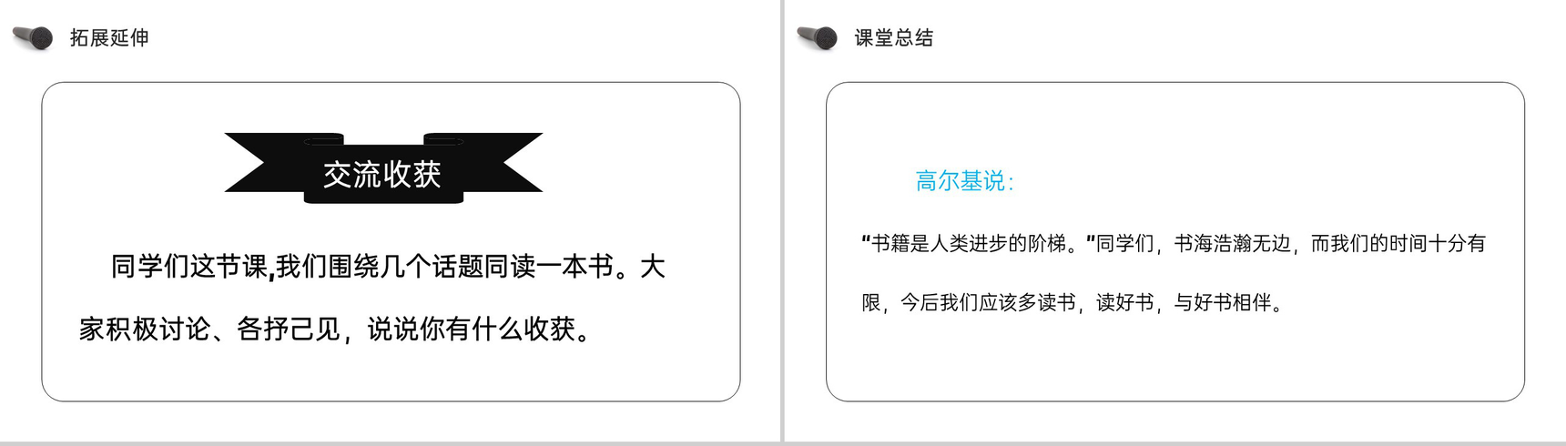 《口语交际:同读一本书》人教版六年级语文下册精品PPT课件-8