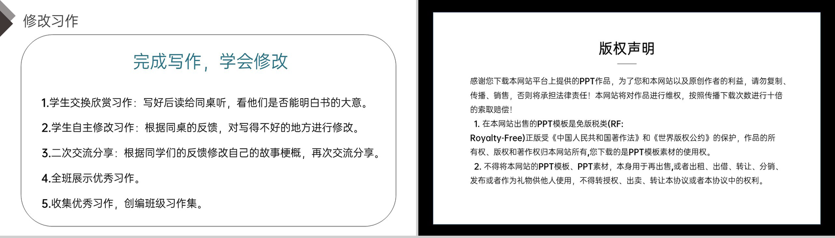 《习作:写作品梗概》人教版六年级语文下册精品PPT课件-9