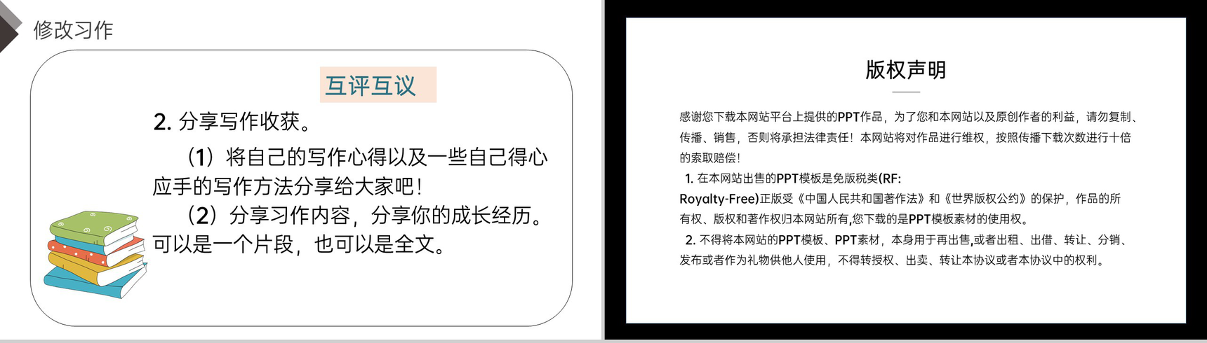《习作三:让真情自然流露》人教版六年级语文下册精品PPT课件-12
