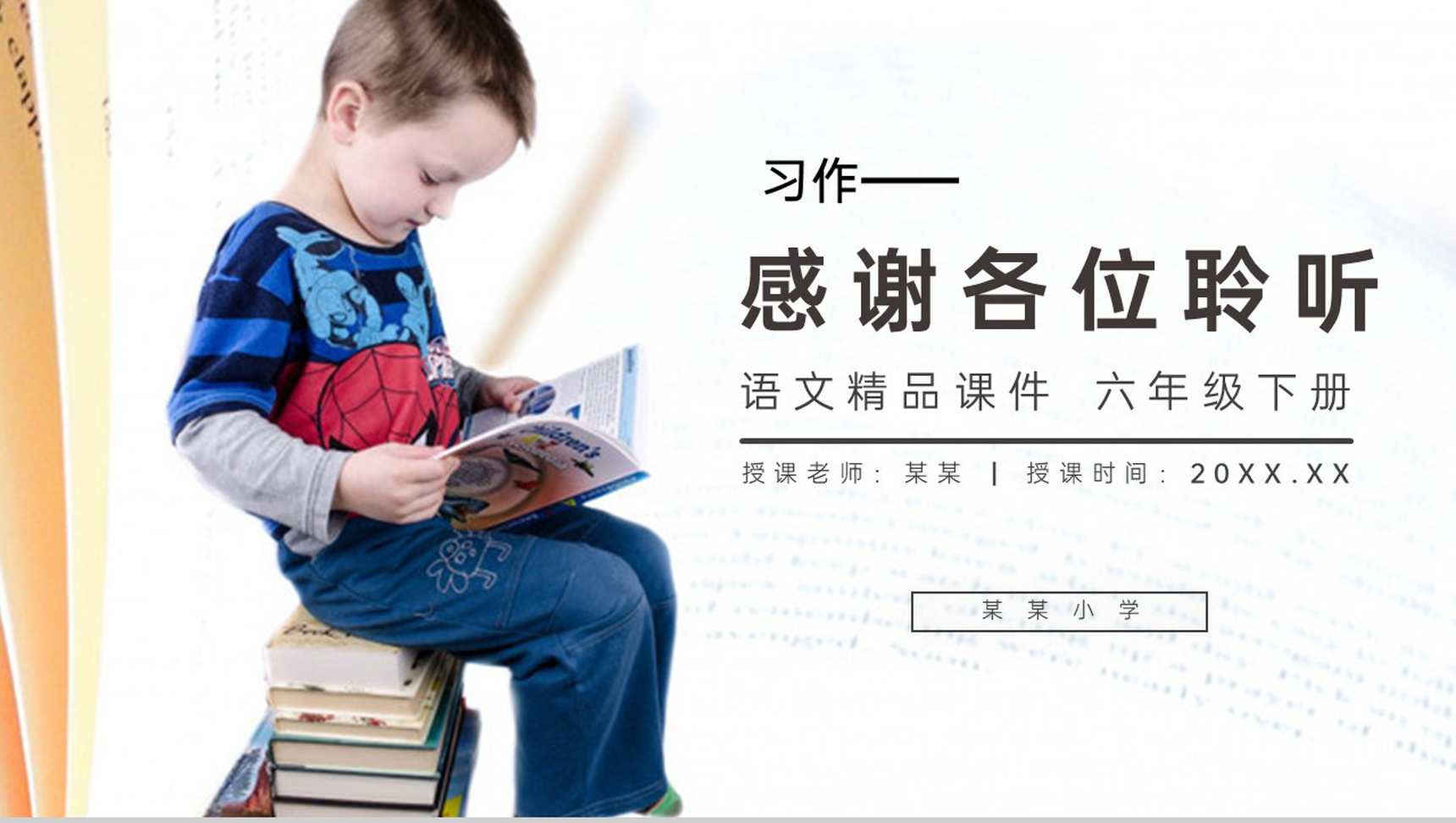《习作三:让真情自然流露》人教版六年级语文下册精品PPT课件-13