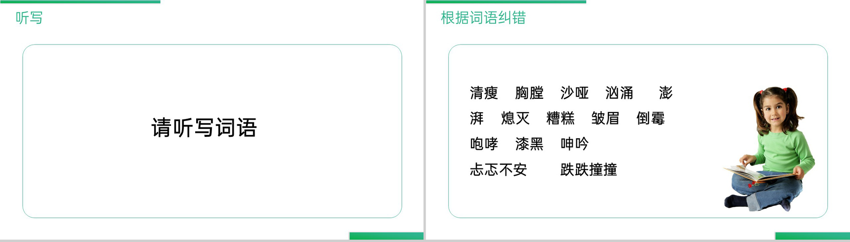 《语文园地(四)》人教版六年级上册语文精品PPT课件-2