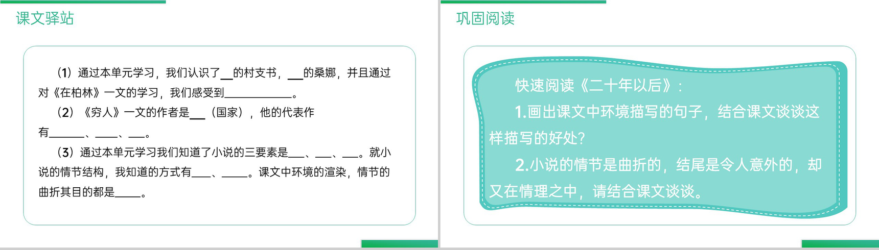 《语文园地(四)》人教版六年级上册语文精品PPT课件-3