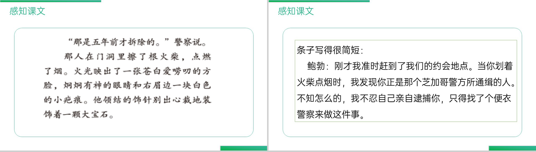 《语文园地(四)》人教版六年级上册语文精品PPT课件-4