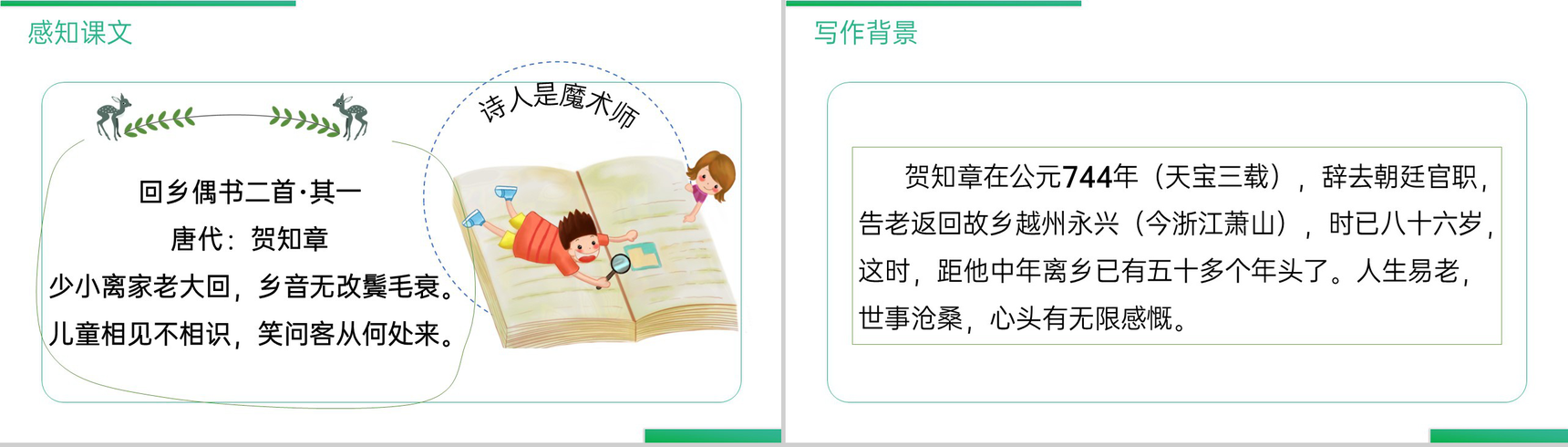 《语文园地(四)》人教版六年级上册语文精品PPT课件-5