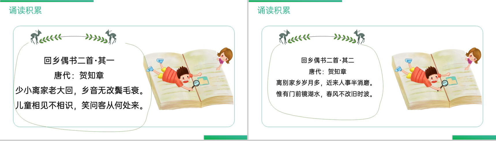 《语文园地(四)》人教版六年级上册语文精品PPT课件-6