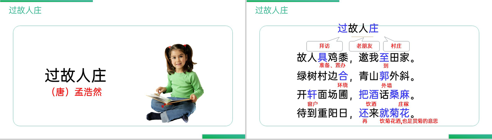 《语文园地(一)》人教版六年级上册语文精品PPT课件-2