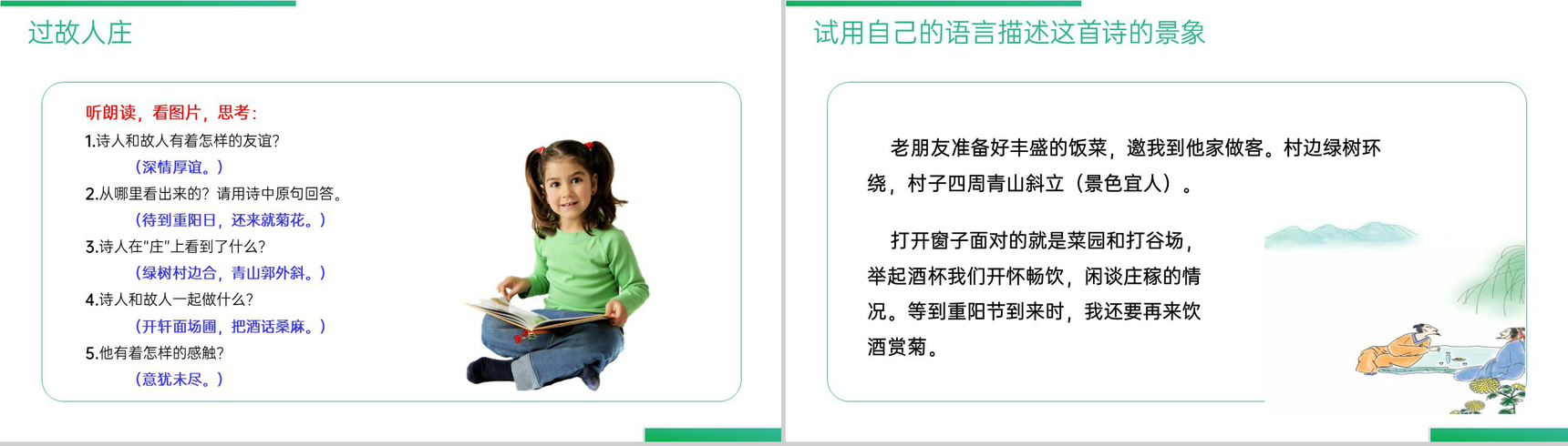 《语文园地(一)》人教版六年级上册语文精品PPT课件-3