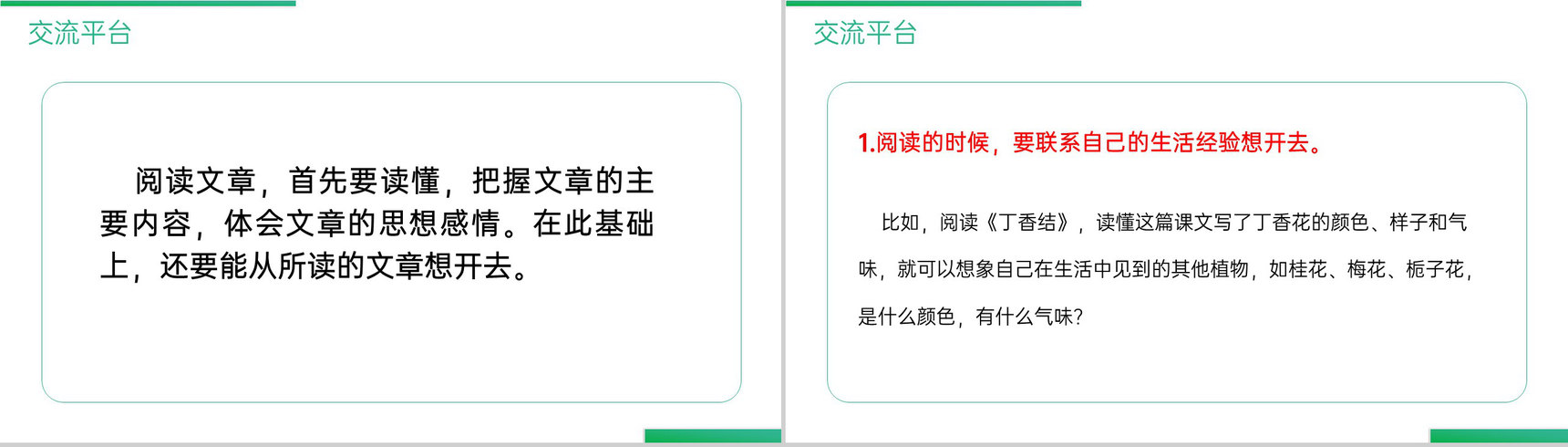 《语文园地(一)》人教版六年级上册语文精品PPT课件-5